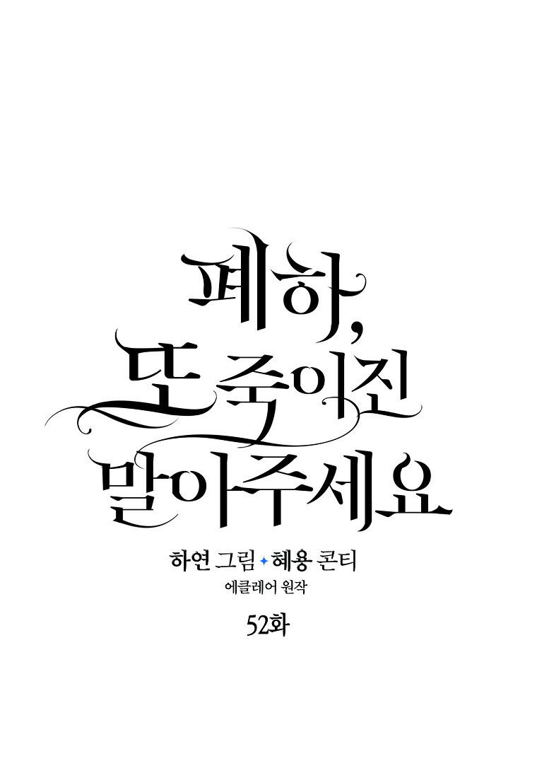 Bệ Hạ Xin Đừng Giết Tôi!!! Chapter 52.1 - Trang 2