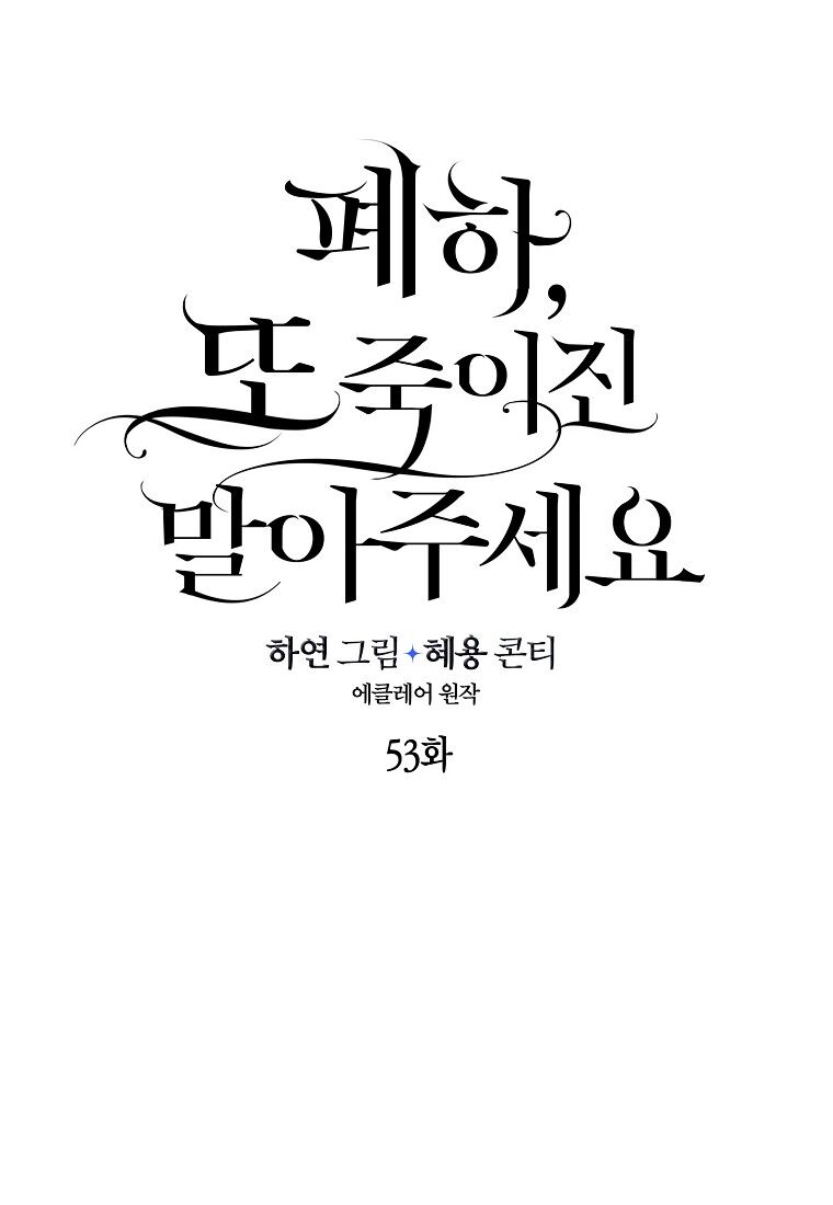 Bệ Hạ Xin Đừng Giết Tôi!!! Chapter 53.1 - Trang 2