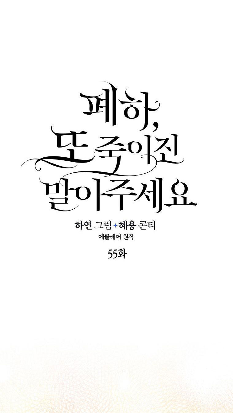 Bệ Hạ Xin Đừng Giết Tôi!!! Chapter 55.1 - Trang 2