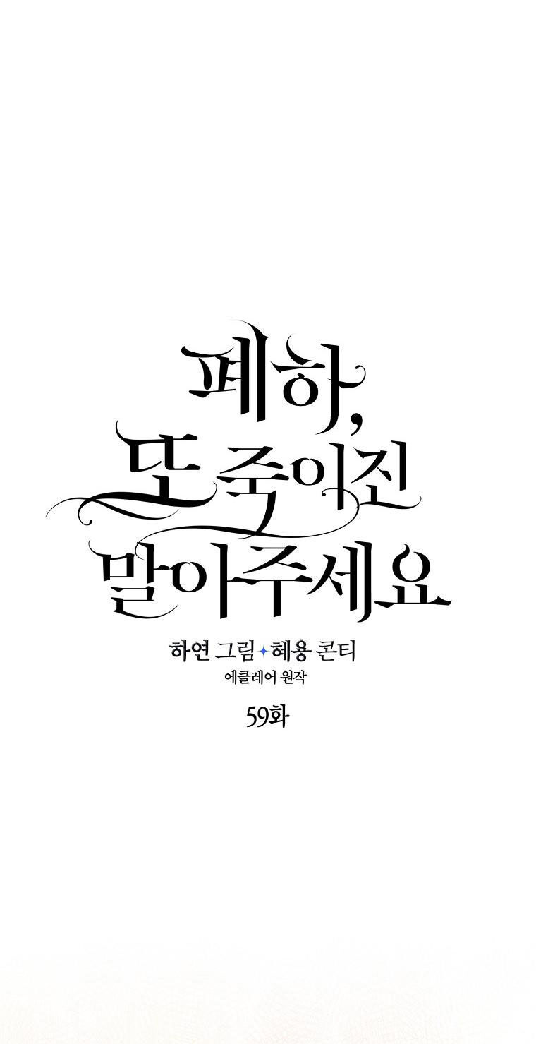 Bệ Hạ Xin Đừng Giết Tôi!!! Chapter 59 - Trang 2