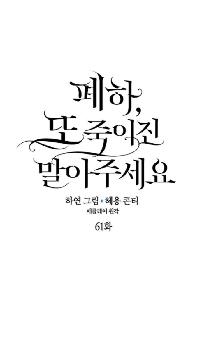 Bệ Hạ Xin Đừng Giết Tôi!!! Chapter 61 - Trang 2