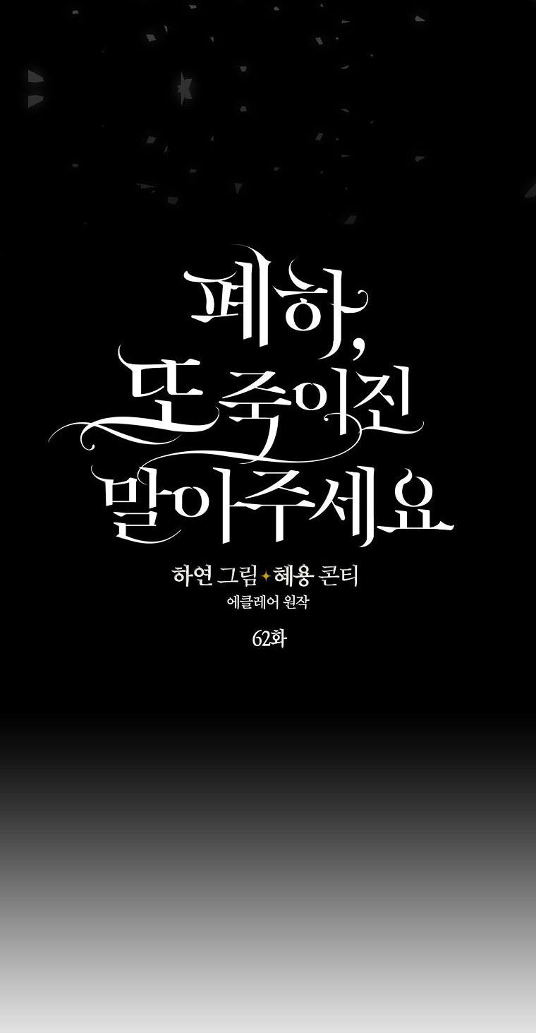 Bệ Hạ Xin Đừng Giết Tôi!!! Chapter 62 - Trang 2