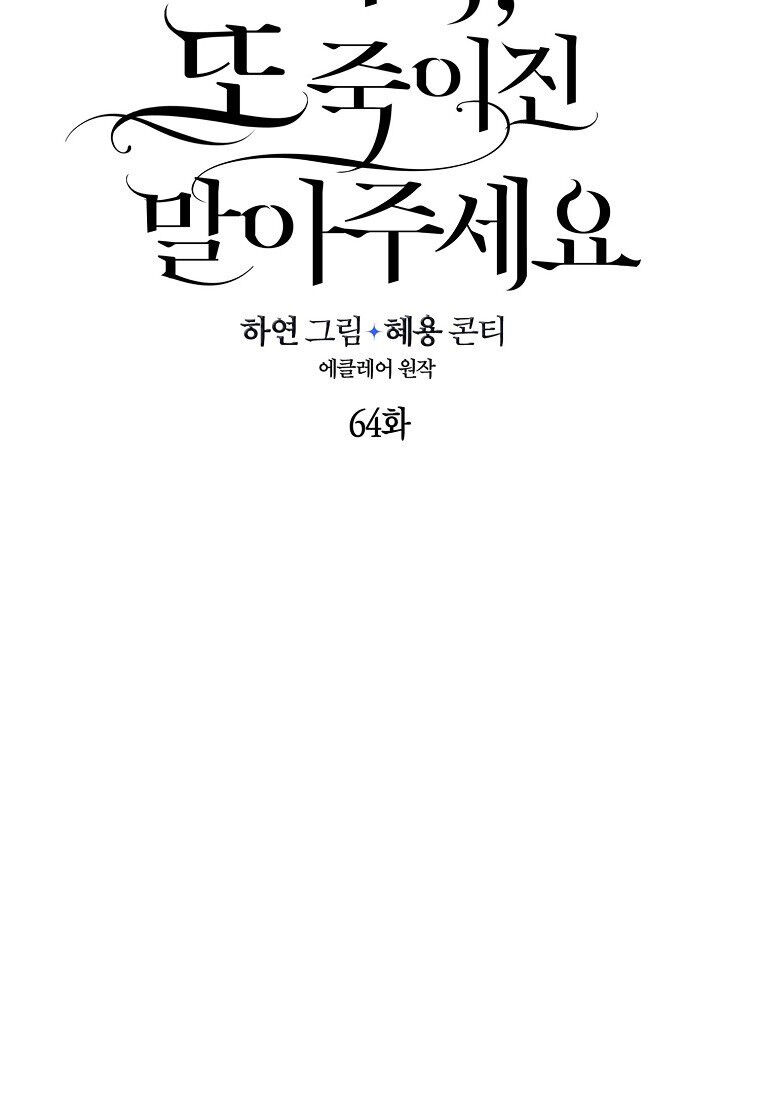 Bệ Hạ Xin Đừng Giết Tôi!!! Chapter 64 - Trang 2