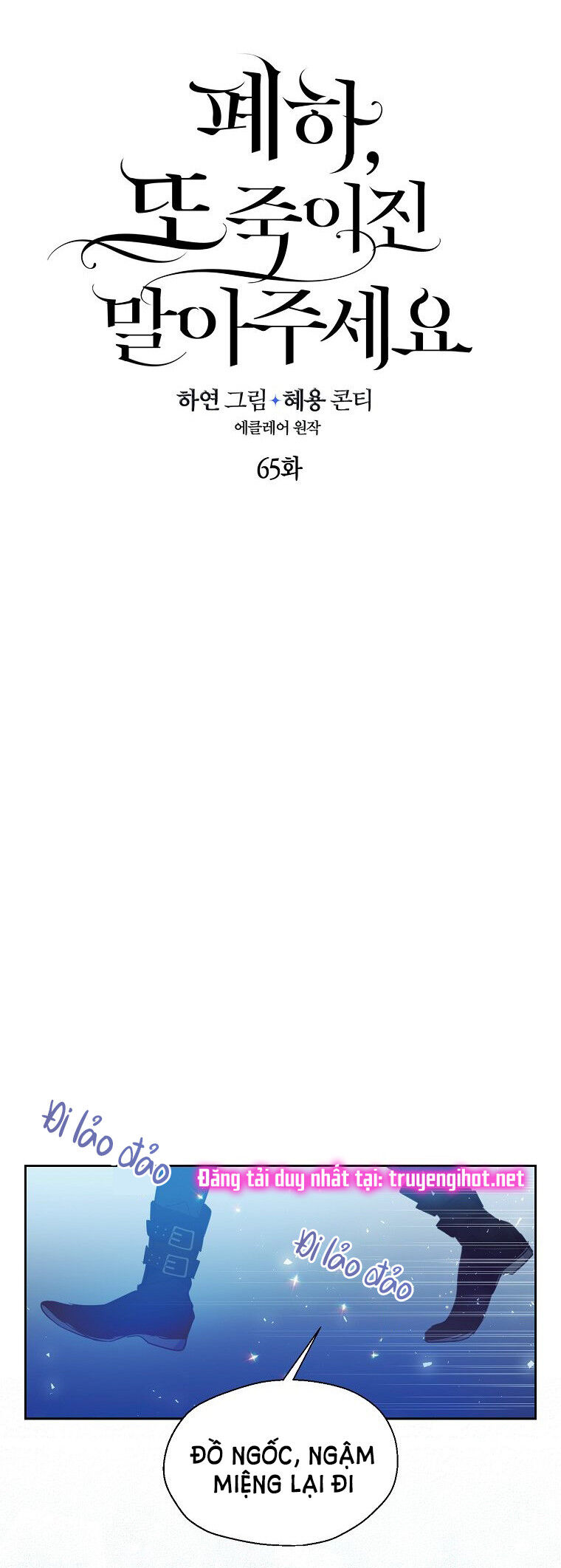 Bệ Hạ Xin Đừng Giết Tôi!!! Chapter 65 - Trang 2