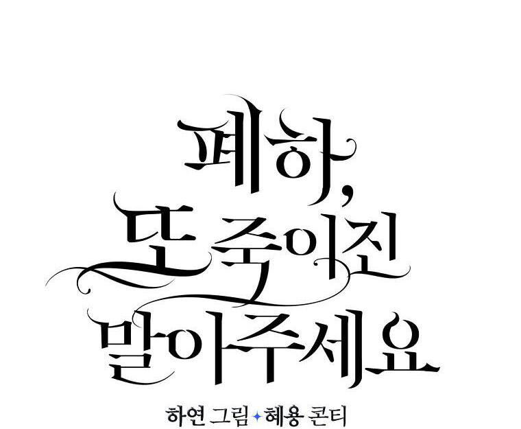 Bệ Hạ Xin Đừng Giết Tôi!!! Chapter 66 - Trang 2