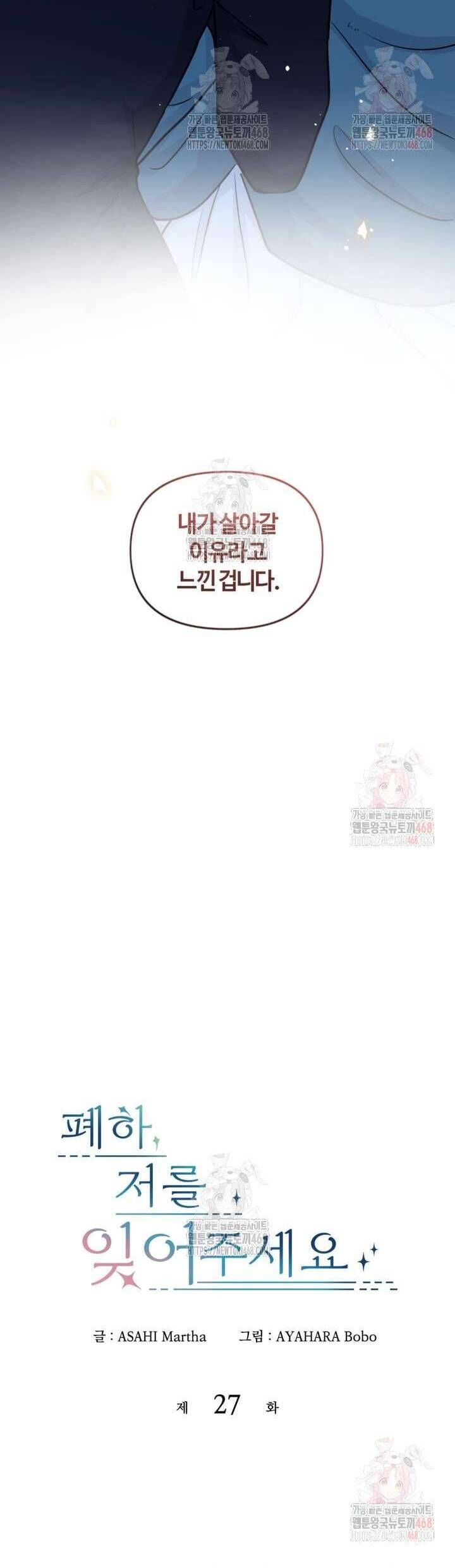 Bệ Hạ, Xin HãY Quên Tôi Đi Chapter 27 - Trang 2