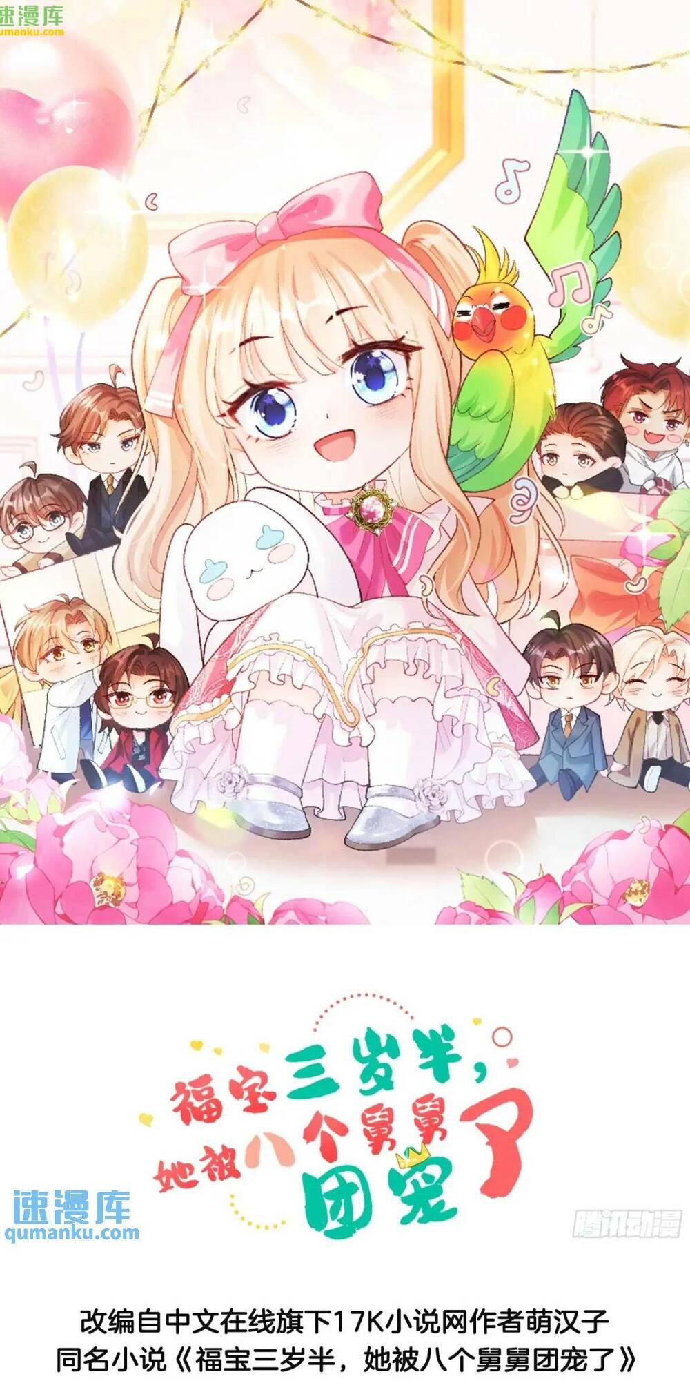 Bé Thóc Đáng Thương Được Tám Người Cậu Tranh Sủng Chapter 34 - Trang 2