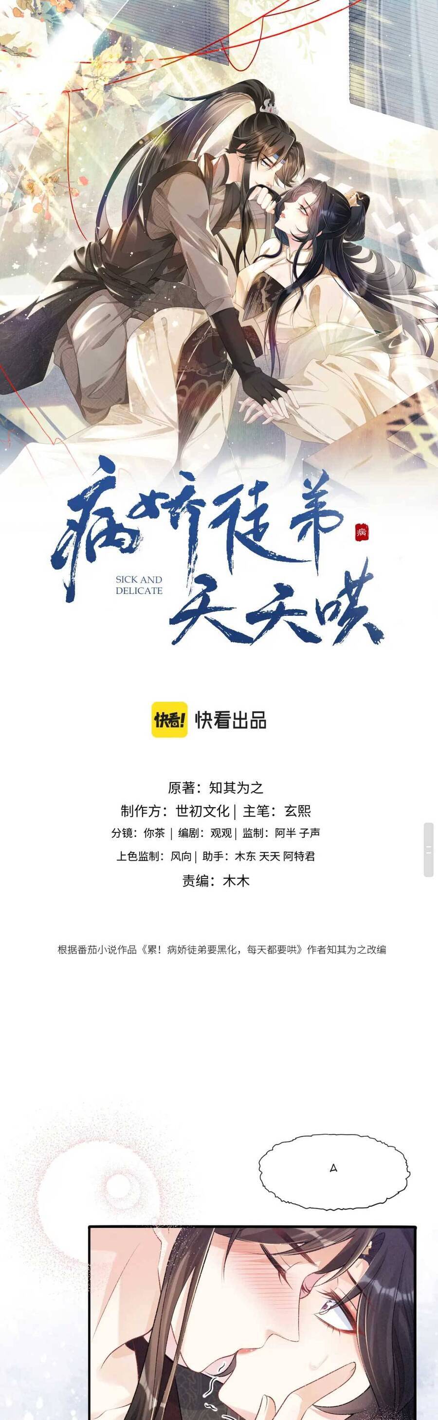 Bệnh Kiều Đồ Đệ Ngày Nào Cũng Phải Dỗ Dành Chapter 10 - Trang 2