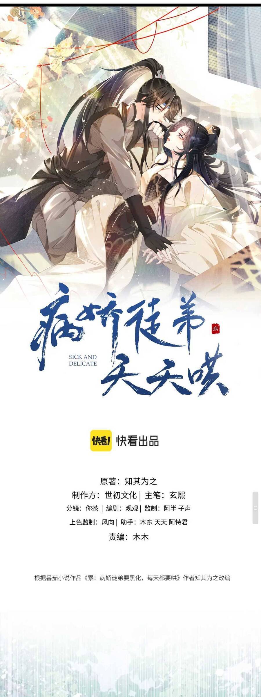 Bệnh Kiều Đồ Đệ Ngày Nào Cũng Phải Dỗ Dành Chapter 12 - Trang 2