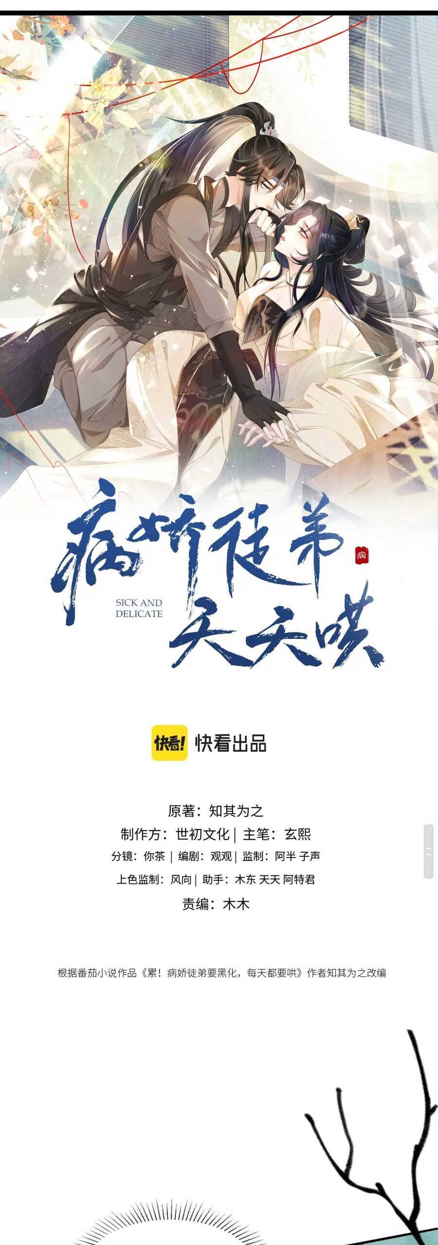 Bệnh Kiều Đồ Đệ Ngày Nào Cũng Phải Dỗ Dành Chapter 16 - Trang 2