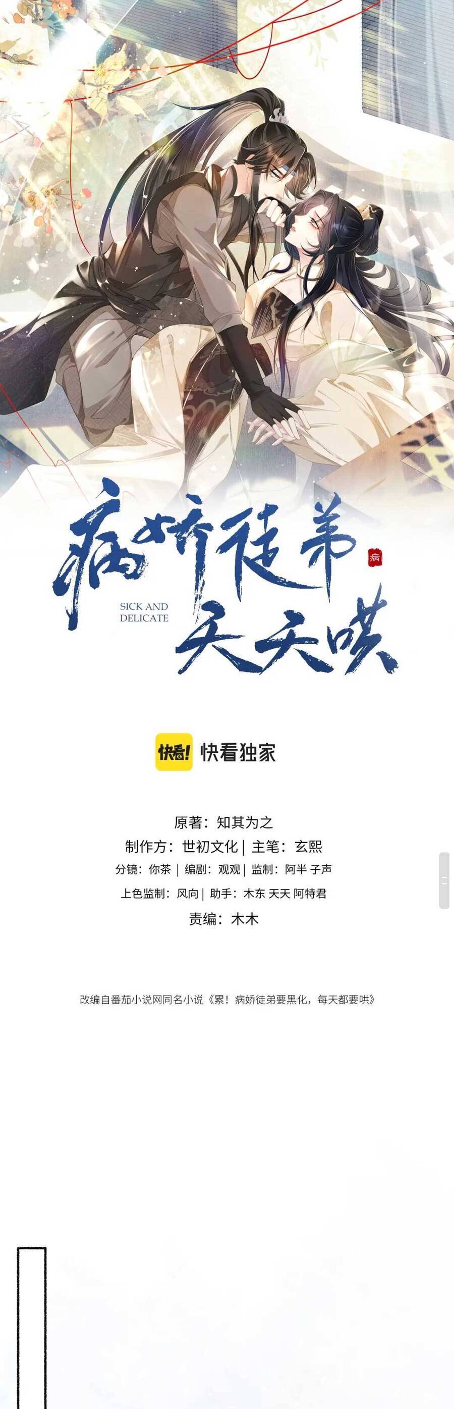 Bệnh Kiều Đồ Đệ Ngày Nào Cũng Phải Dỗ Dành Chapter 4 - Trang 2