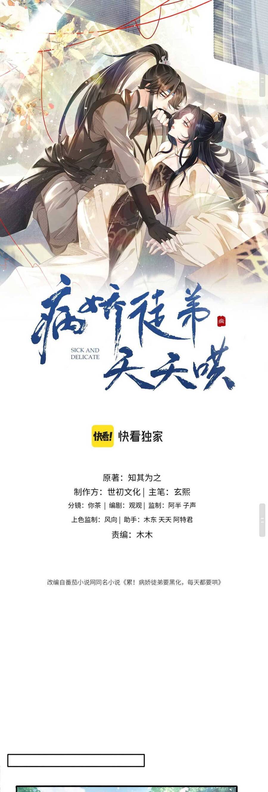 Bệnh Kiều Đồ Đệ Ngày Nào Cũng Phải Dỗ Dành Chapter 5 - Trang 2