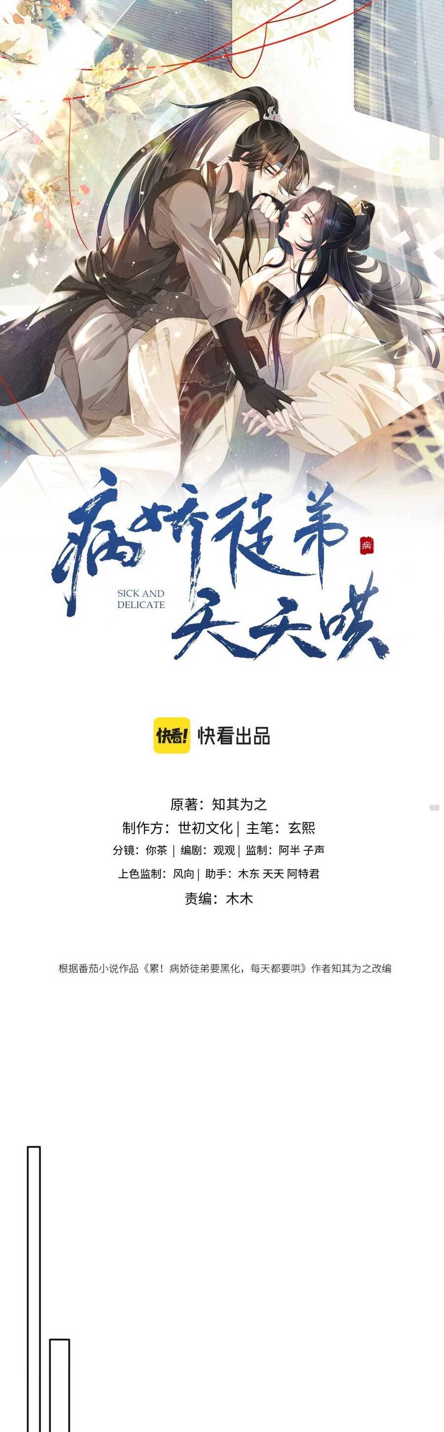 Bệnh Kiều Đồ Đệ Ngày Nào Cũng Phải Dỗ Dành Chapter 6 - Trang 2