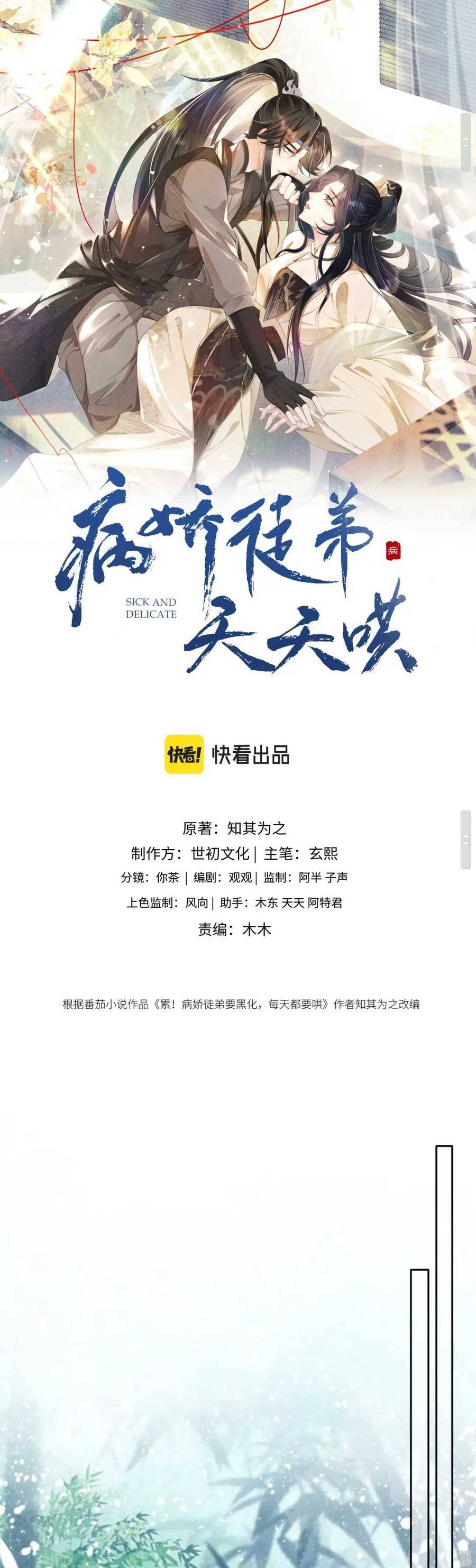 Bệnh Kiều Đồ Đệ Ngày Nào Cũng Phải Dỗ Dành Chapter 7 - Trang 2