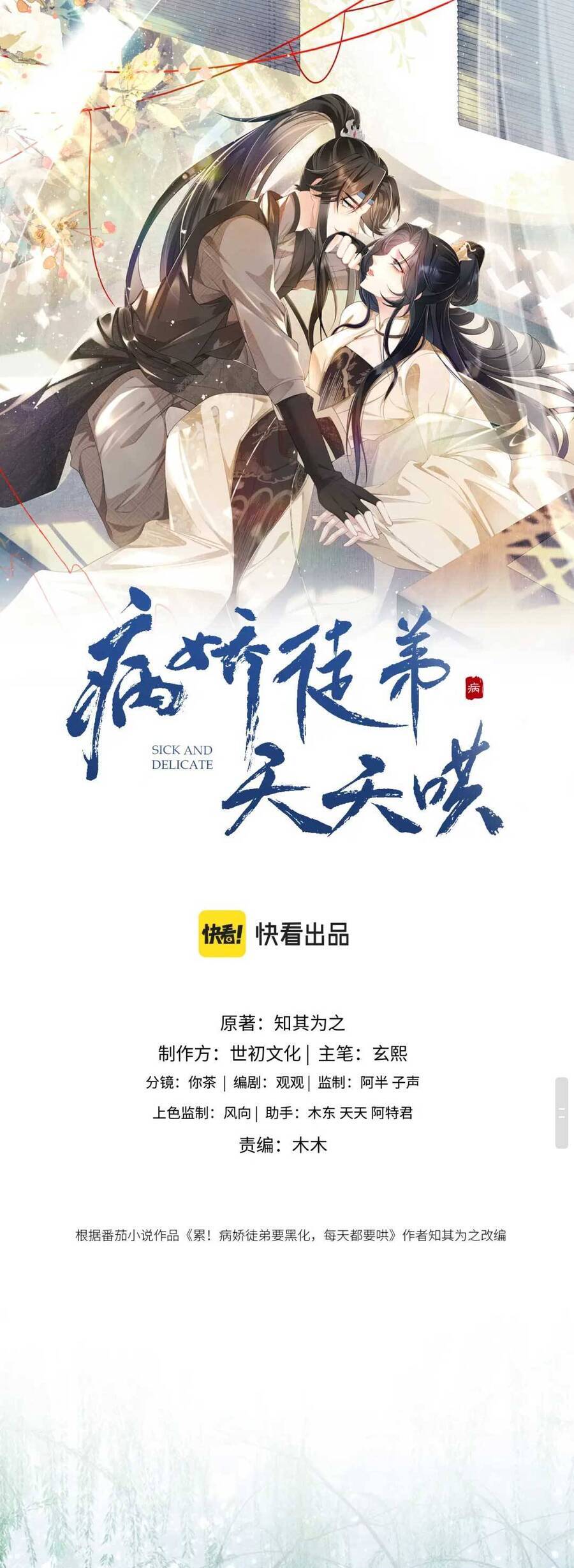 Bệnh Kiều Đồ Đệ Ngày Nào Cũng Phải Dỗ Dành Chapter 8 - Trang 2