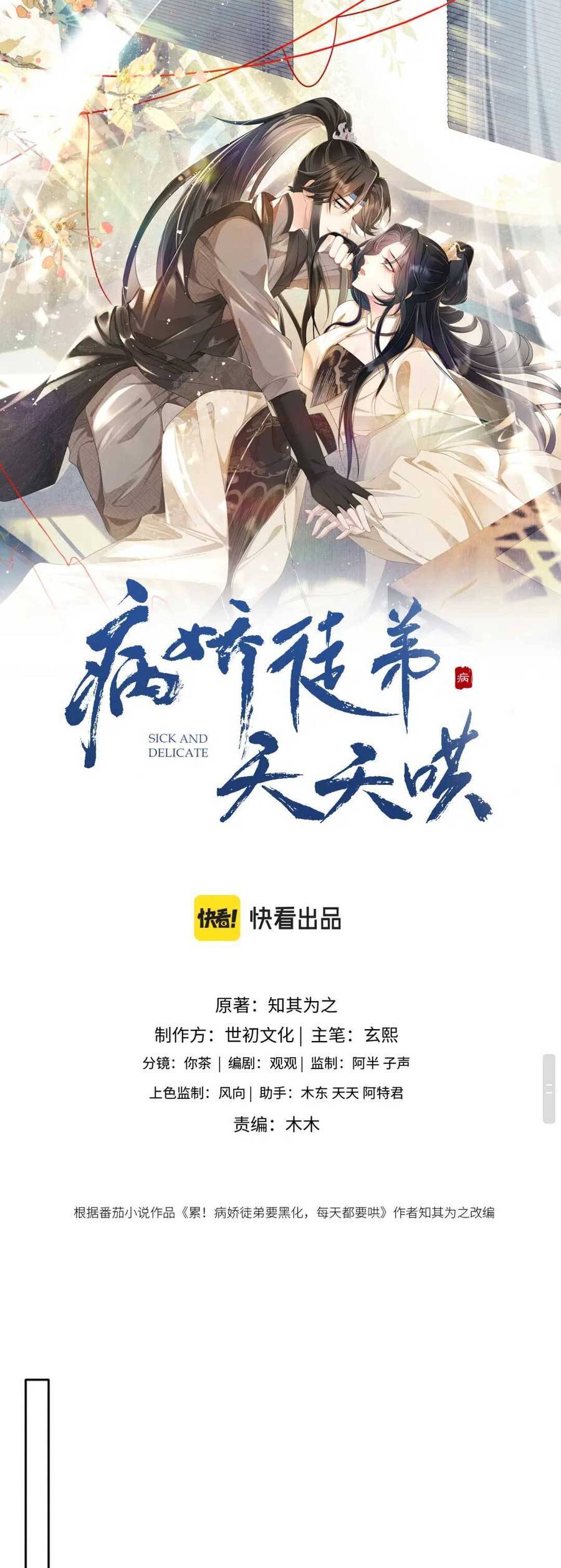 Bệnh Kiều Đồ Đệ Ngày Nào Cũng Phải Dỗ Dành Chapter 9 - Trang 2