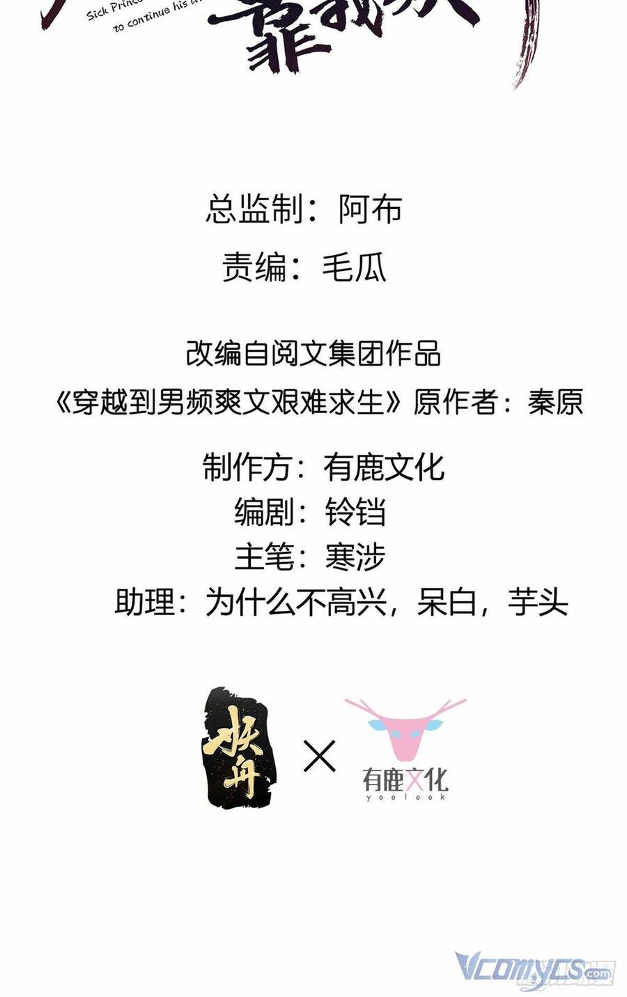 Bệnh Kiều Vương Gia Dựa Vào Ta Để Tiếp Tục Sống Chapter 13 - Trang 2