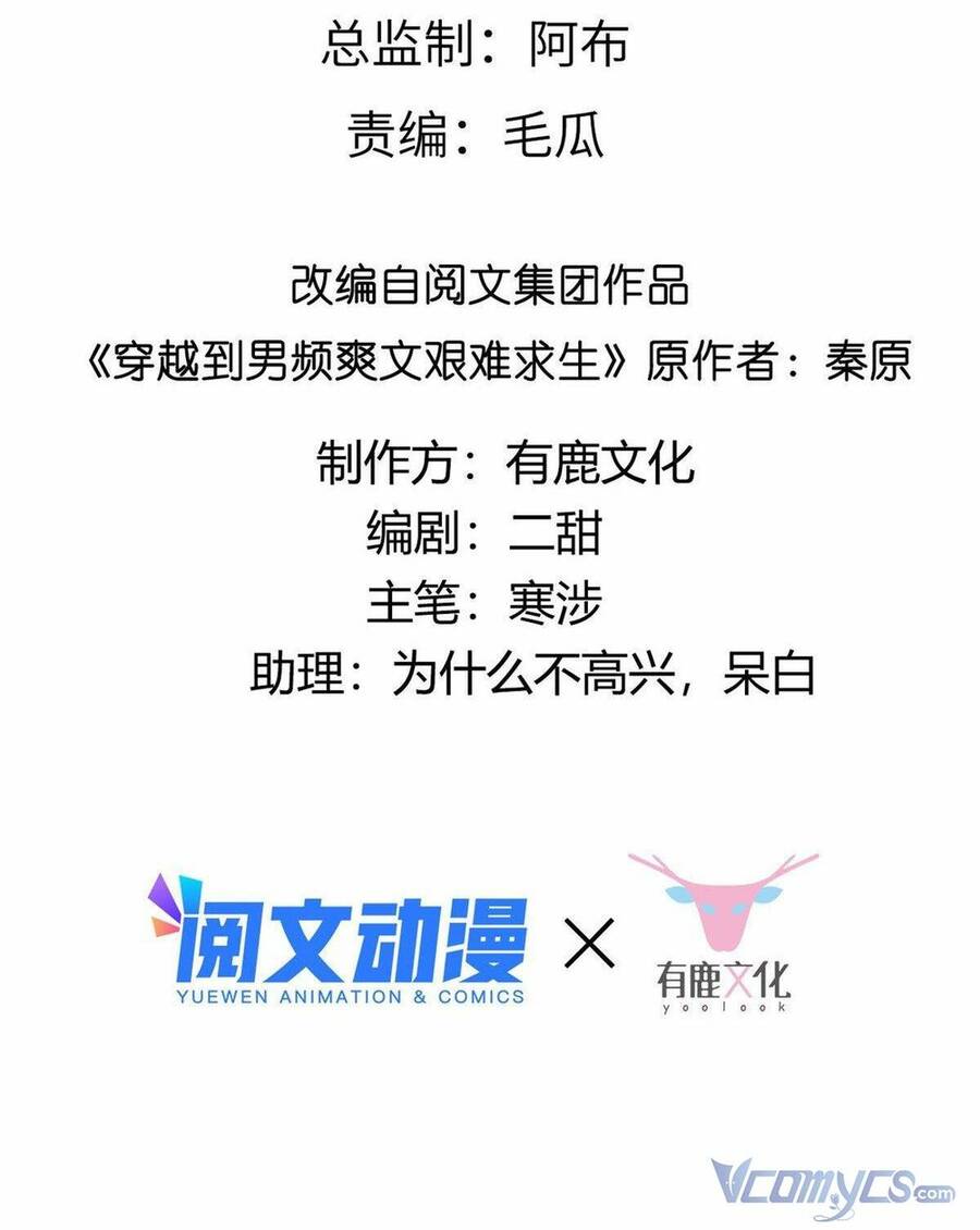 Bệnh Kiều Vương Gia Dựa Vào Ta Để Tiếp Tục Sống Chapter 16 - Trang 2