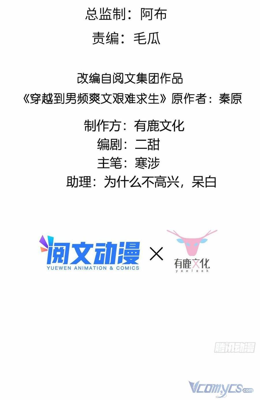 Bệnh Kiều Vương Gia Dựa Vào Ta Để Tiếp Tục Sống Chapter 17 - Trang 2