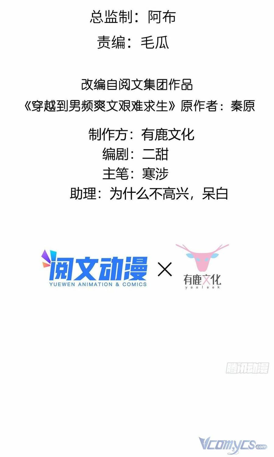 Bệnh Kiều Vương Gia Dựa Vào Ta Để Tiếp Tục Sống Chapter 18 - Trang 2