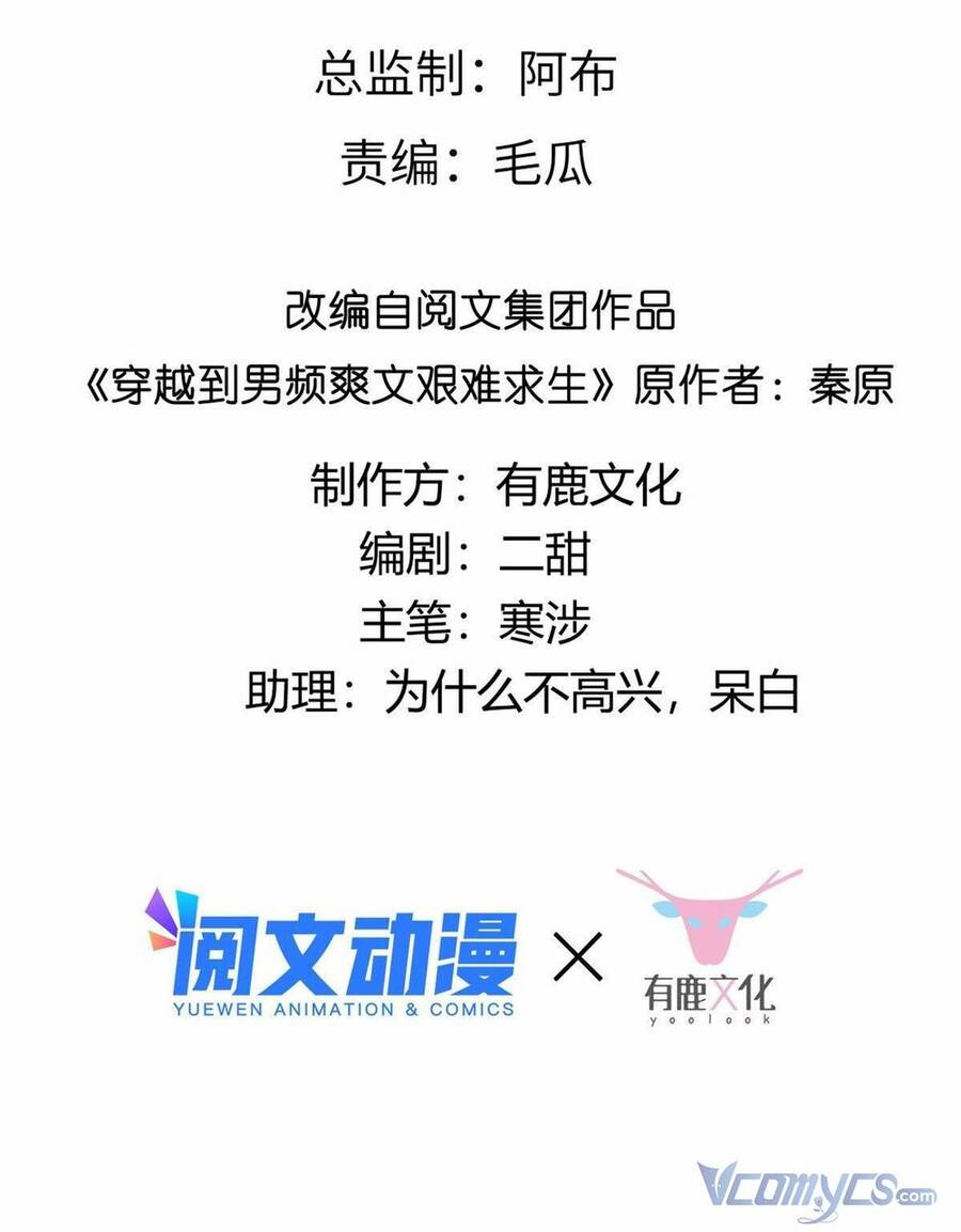 Bệnh Kiều Vương Gia Dựa Vào Ta Để Tiếp Tục Sống Chapter 19 - Trang 2