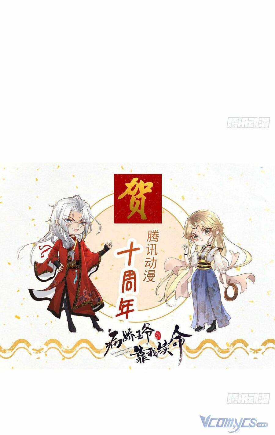 Bệnh Kiều Vương Gia Dựa Vào Ta Để Tiếp Tục Sống Chapter 19 - Trang 2