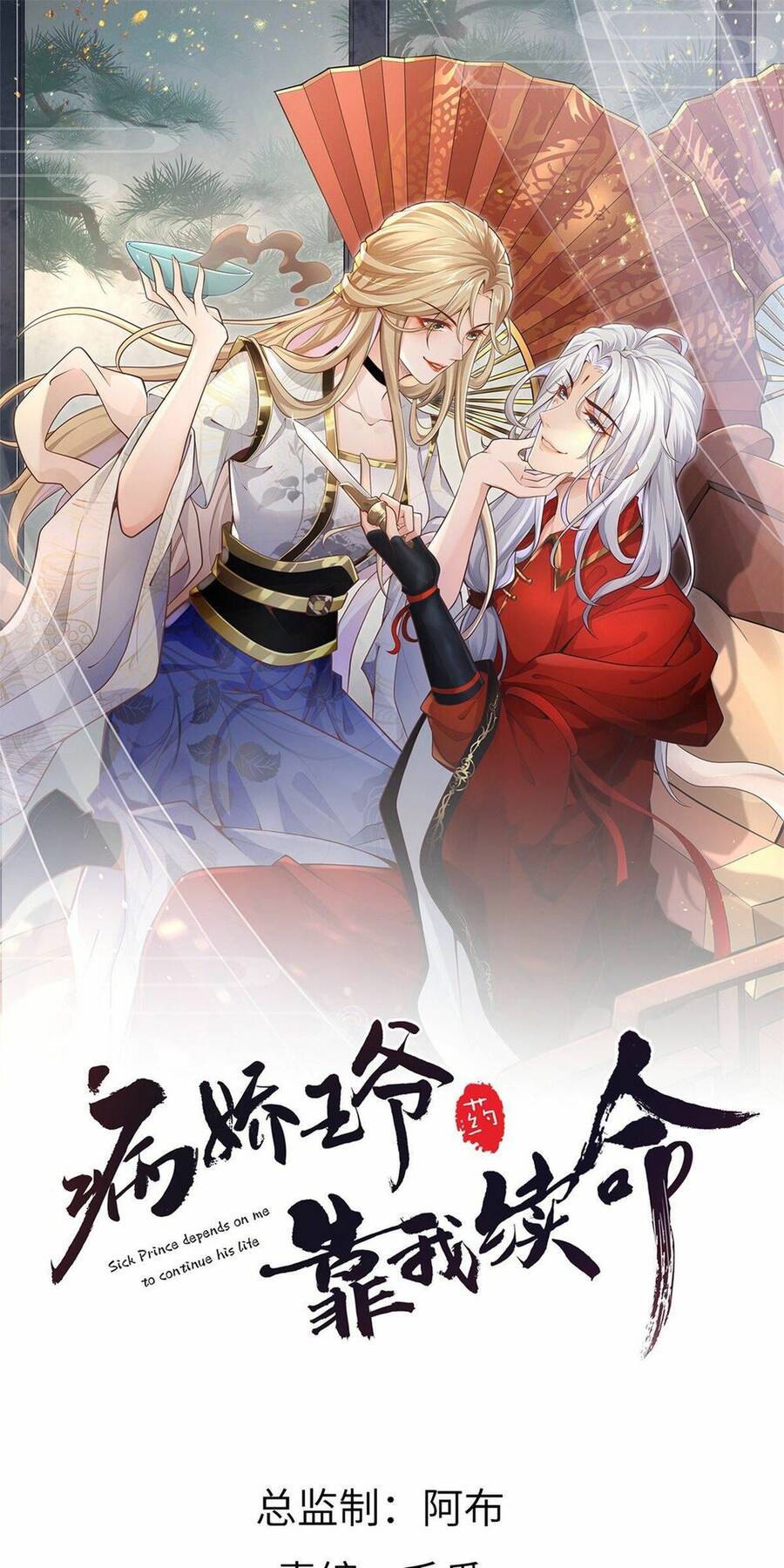 Bệnh Kiều Vương Gia Dựa Vào Ta Để Tiếp Tục Sống Chapter 2 - Trang 2