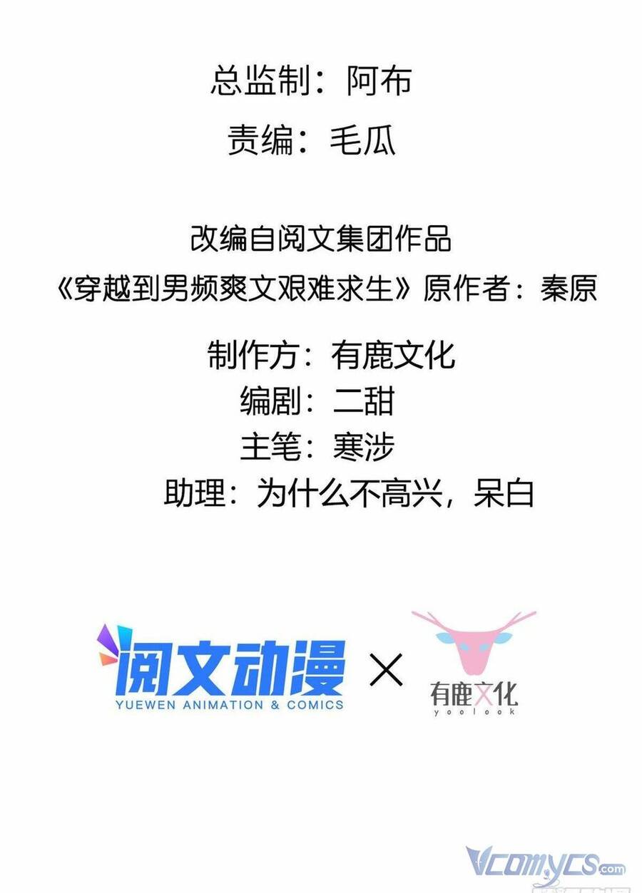 Bệnh Kiều Vương Gia Dựa Vào Ta Để Tiếp Tục Sống Chapter 20 - Trang 2