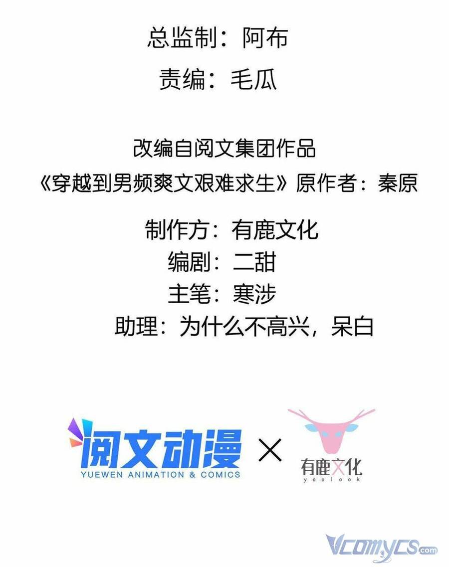 Bệnh Kiều Vương Gia Dựa Vào Ta Để Tiếp Tục Sống Chapter 21 - Trang 2