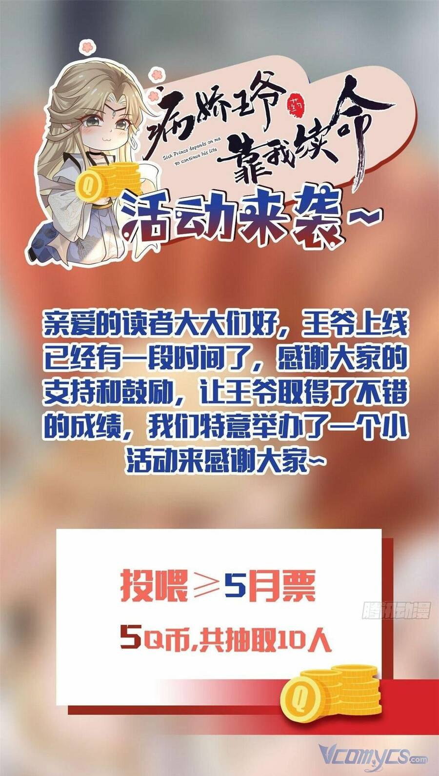 Bệnh Kiều Vương Gia Dựa Vào Ta Để Tiếp Tục Sống Chapter 8 - Trang 2