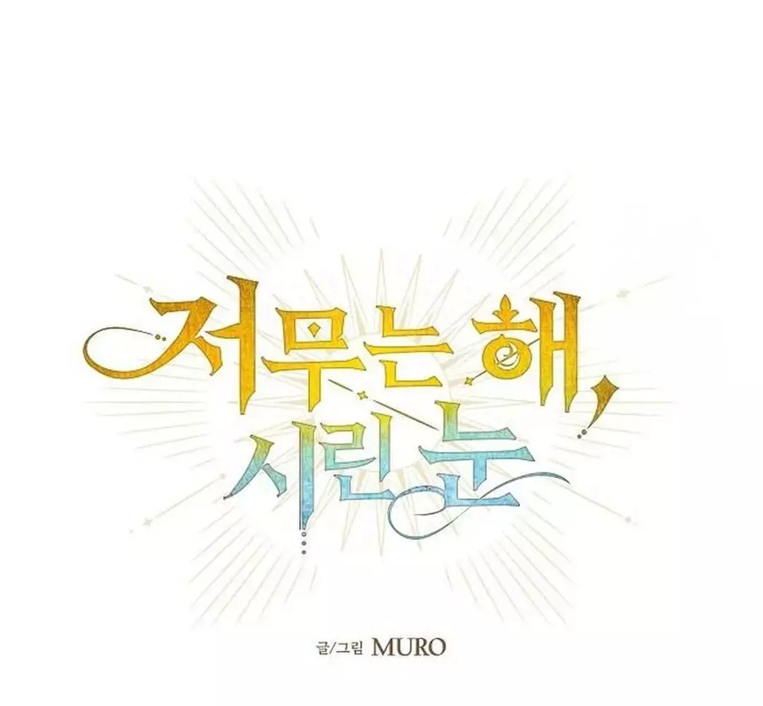 Bị Che Khuất Bởi Hoàng Hôn Chapter 209 - Trang 2