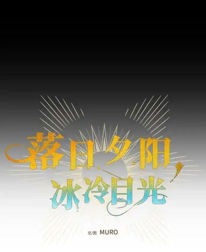 Bị Che Khuất Bởi Hoàng Hôn Chapter 214 - Trang 2