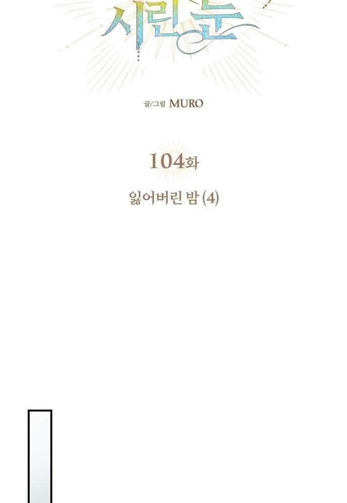 Bị Che Khuất Bởi Mặt Trời Lặn Chapter 104 - Trang 2