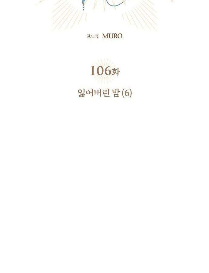 Bị Che Khuất Bởi Mặt Trời Lặn Chapter 106 - Trang 2