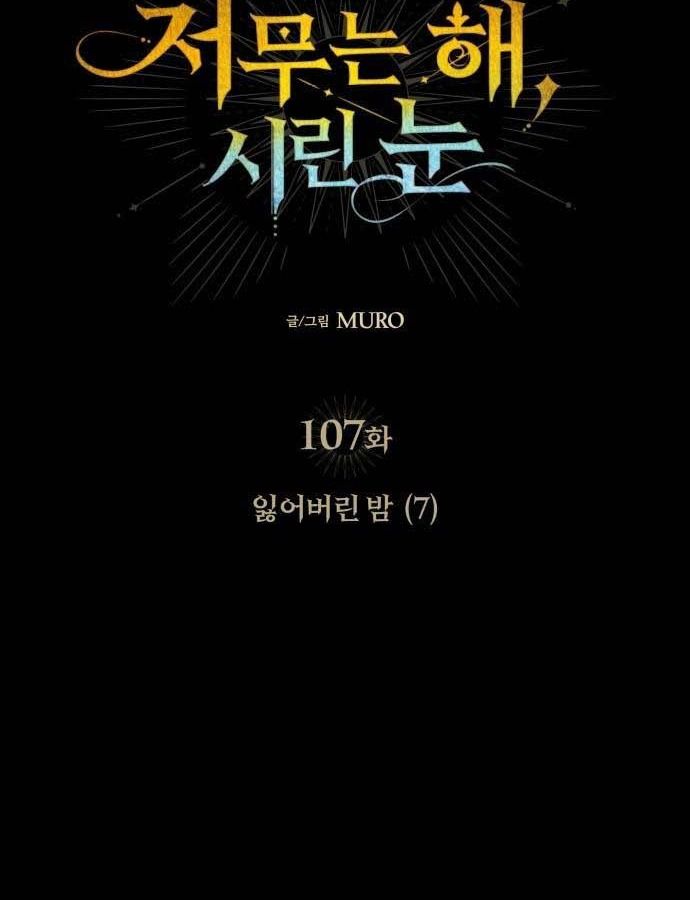 Bị Che Khuất Bởi Mặt Trời Lặn Chapter 107 - Trang 2