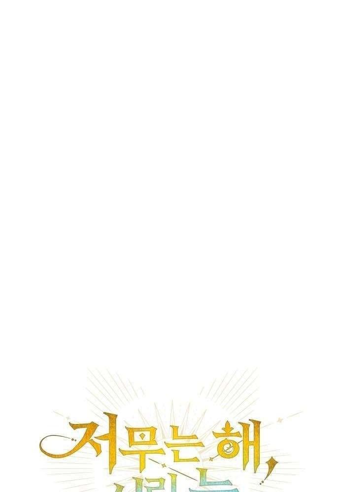 Bị Che Khuất Bởi Mặt Trời Lặn Chapter 116 - Trang 2