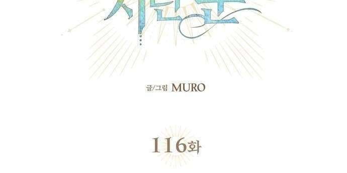 Bị Che Khuất Bởi Mặt Trời Lặn Chapter 116 - Trang 2