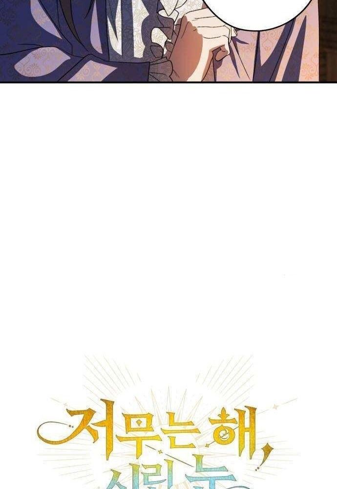 Bị Che Khuất Bởi Mặt Trời Lặn Chapter 118 - Trang 2