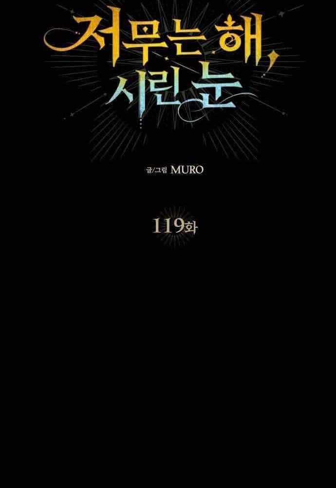 Bị Che Khuất Bởi Mặt Trời Lặn Chapter 119 - Trang 2