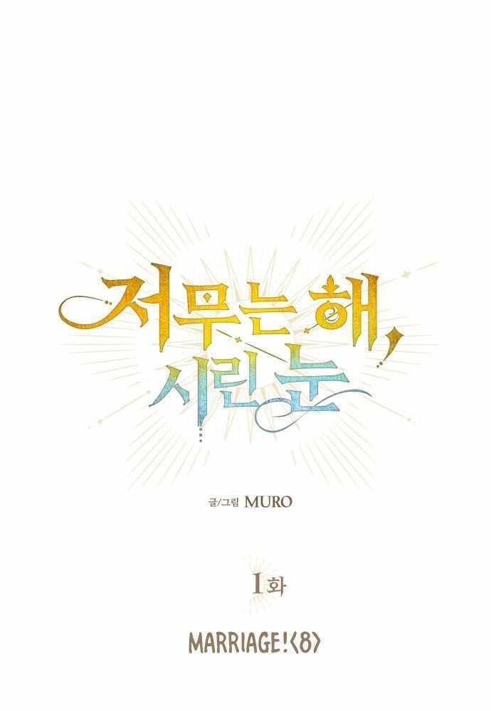 Bị Che Khuất Bởi Mặt Trời Lặn Chapter 121 - Trang 2