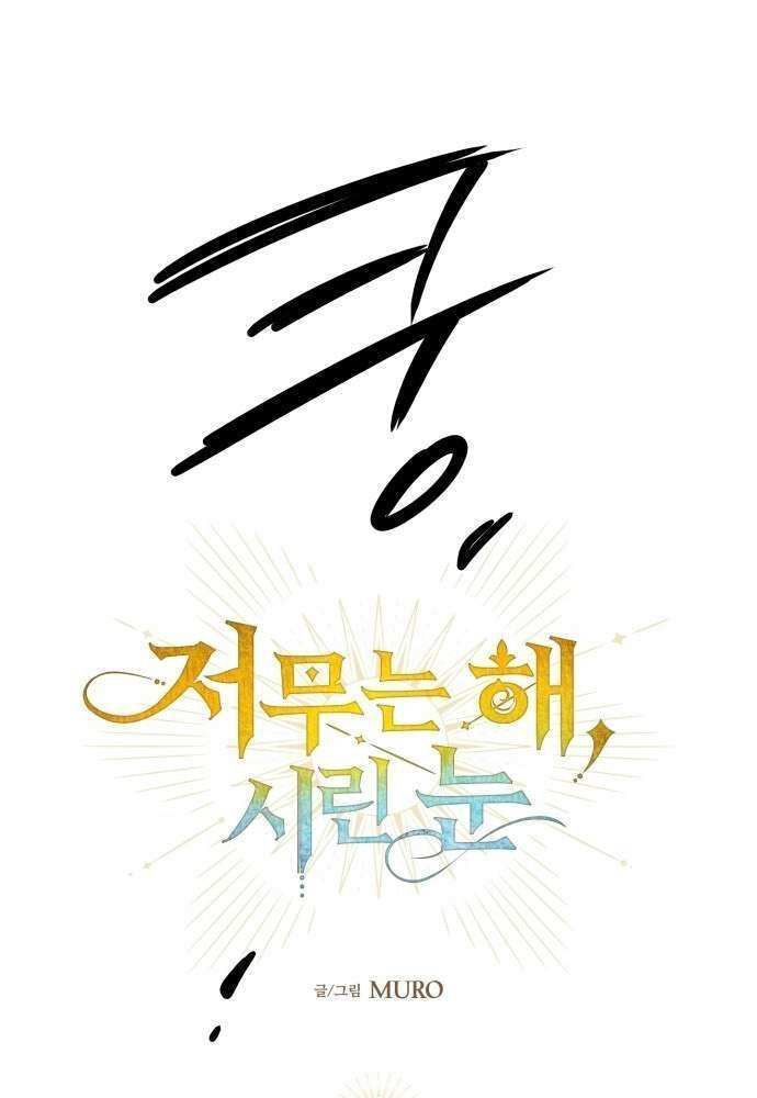 Bị Che Khuất Bởi Mặt Trời Lặn Chapter 124 - Trang 2