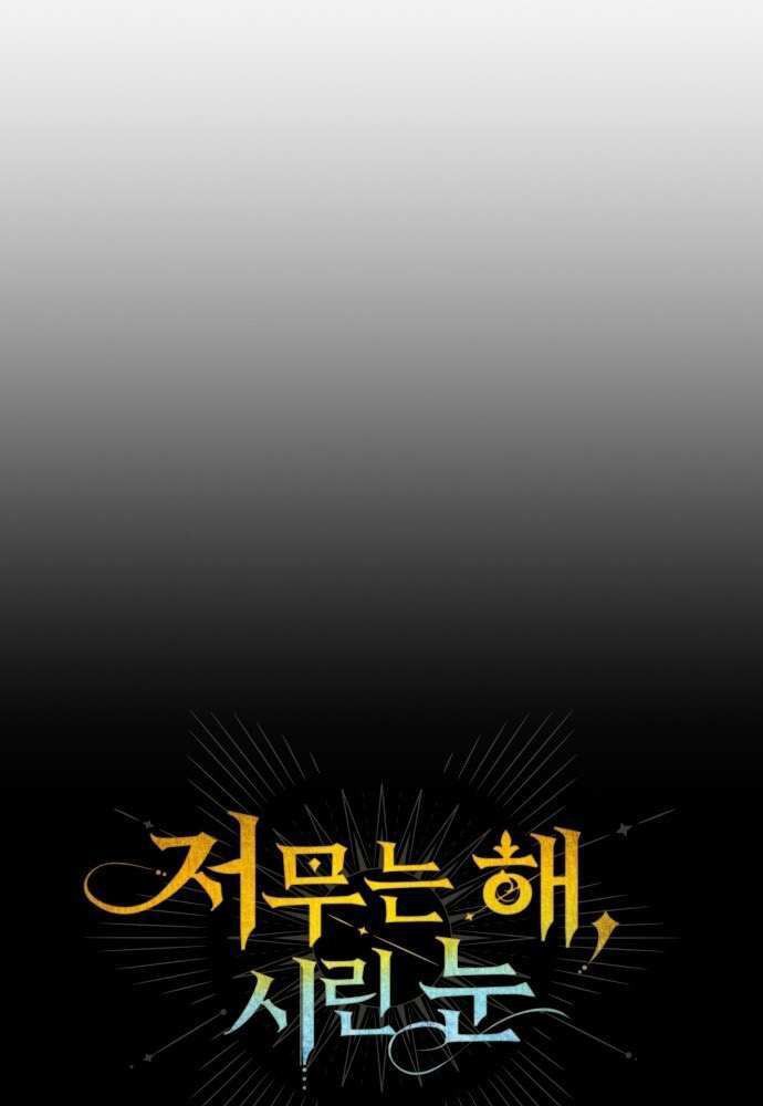 Bị Che Khuất Bởi Mặt Trời Lặn Chapter 125 - Trang 2