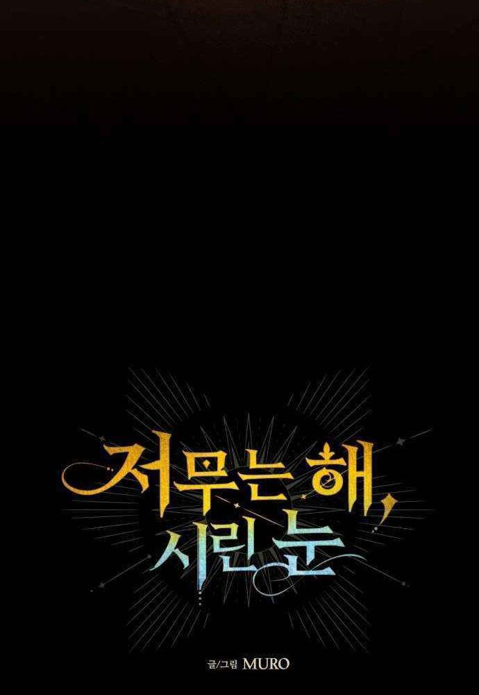 Bị Che Khuất Bởi Mặt Trời Lặn Chapter 127 - Trang 2