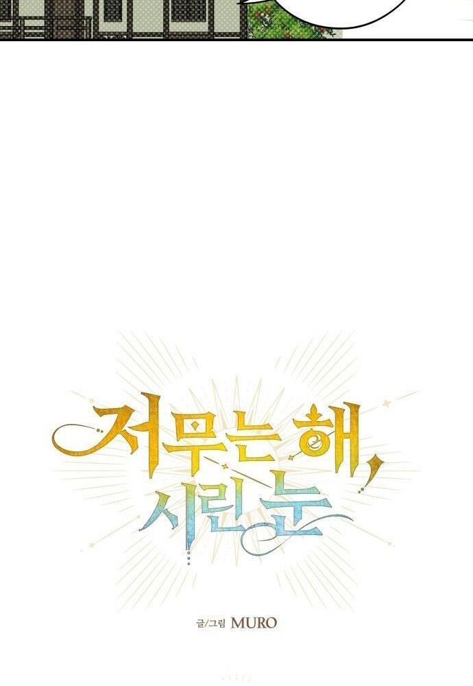 Bị Che Khuất Bởi Mặt Trời Lặn Chapter 129 - Trang 2