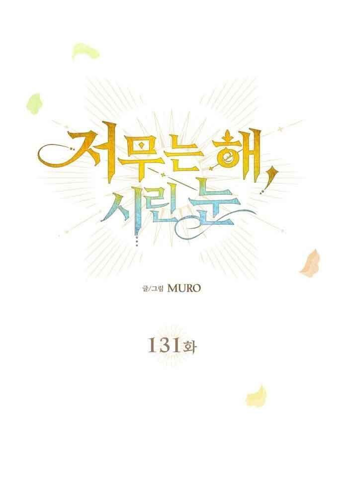 Bị Che Khuất Bởi Mặt Trời Lặn Chapter 131 - Trang 2