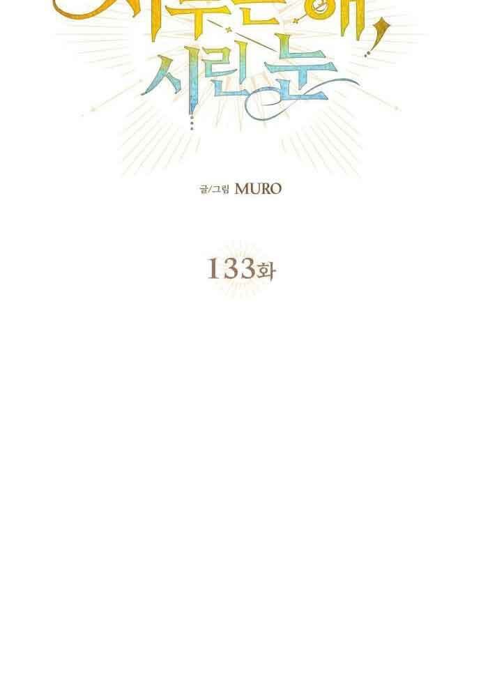 Bị Che Khuất Bởi Mặt Trời Lặn Chapter 133 - Trang 2