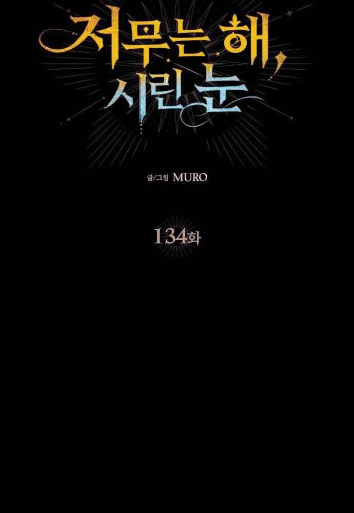 Bị Che Khuất Bởi Mặt Trời Lặn Chapter 134 - Trang 2