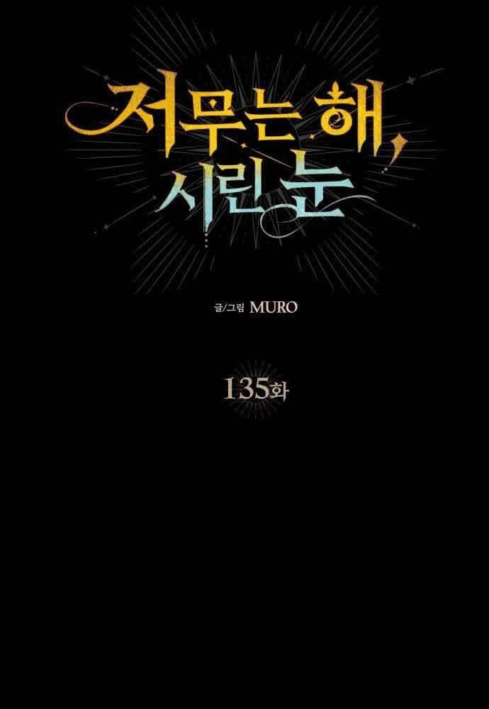 Bị Che Khuất Bởi Mặt Trời Lặn Chapter 135 - Trang 2