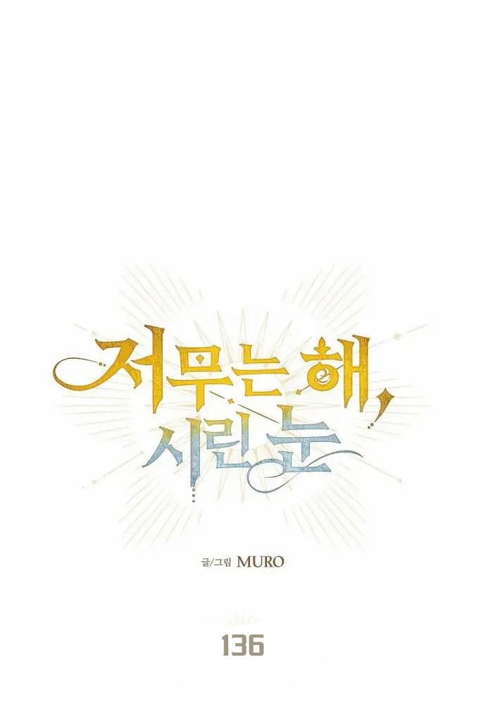 Bị Che Khuất Bởi Mặt Trời Lặn Chapter 136 - Trang 2