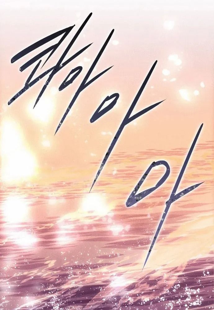 Bị Che Khuất Bởi Mặt Trời Lặn Chapter 139 - Trang 2